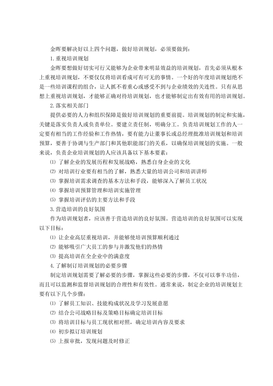 山西金晖煤焦化工—培训规划_第3页
