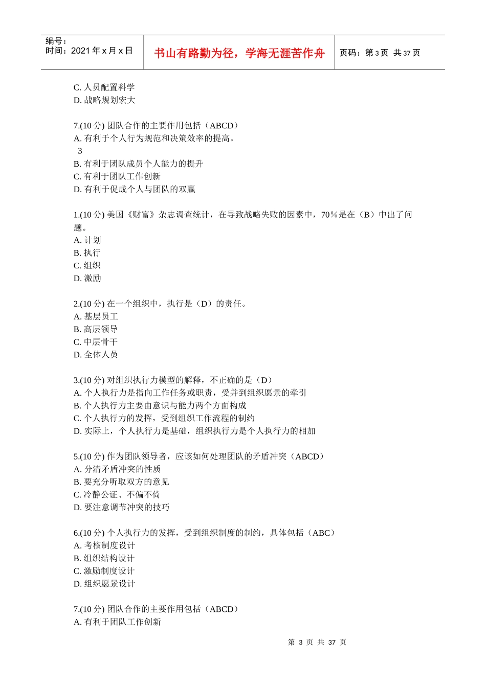 内蒙古继续教育答案整理_第3页