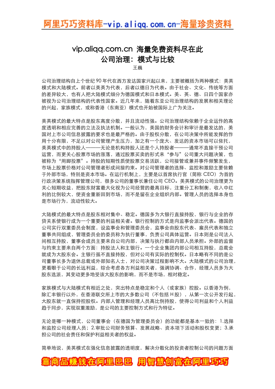 公司治理：模式与比较_第1页