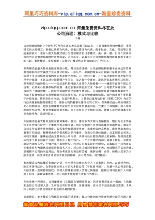 公司治理：模式与比较