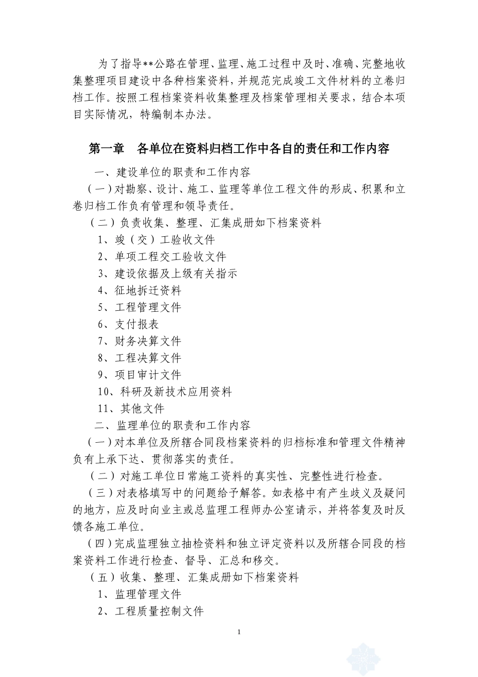 公路工程竣工范本编制办法_第2页