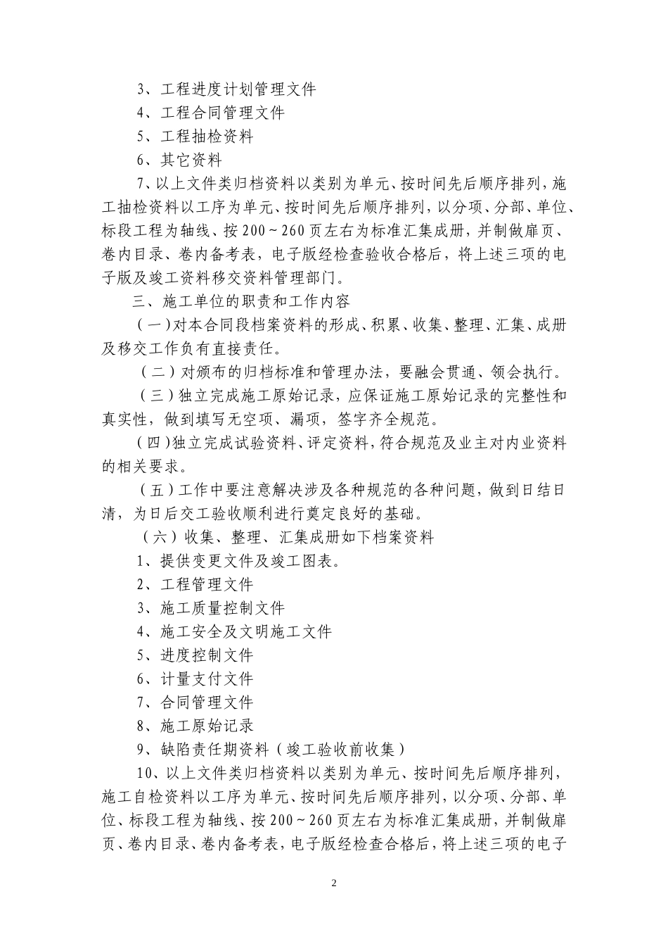 公路工程竣工范本编制办法_第3页