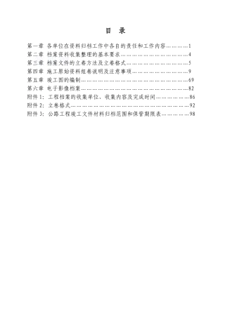 公路工程竣工范本编制办法