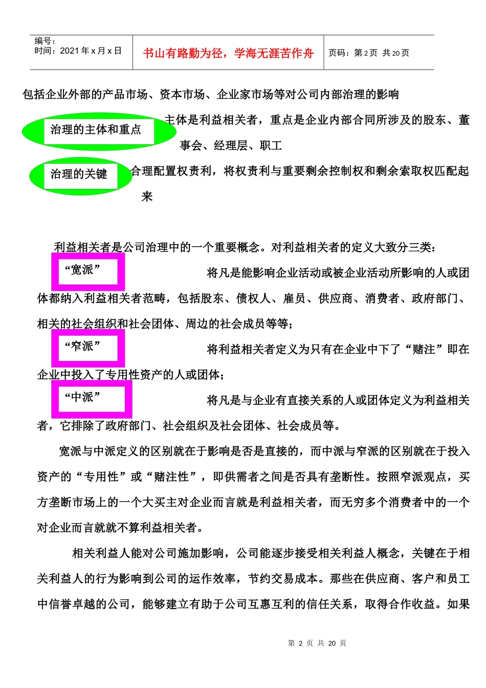 公司治理的国际趋势_第2页