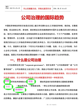 公司治理的国际趋势
