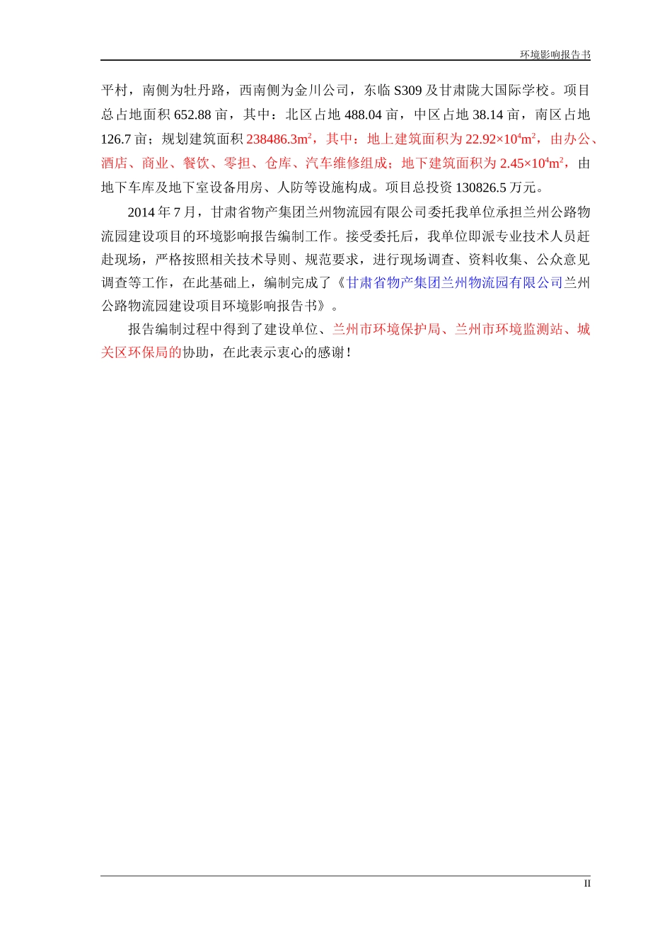 兰州公路物流园报告923_第2页