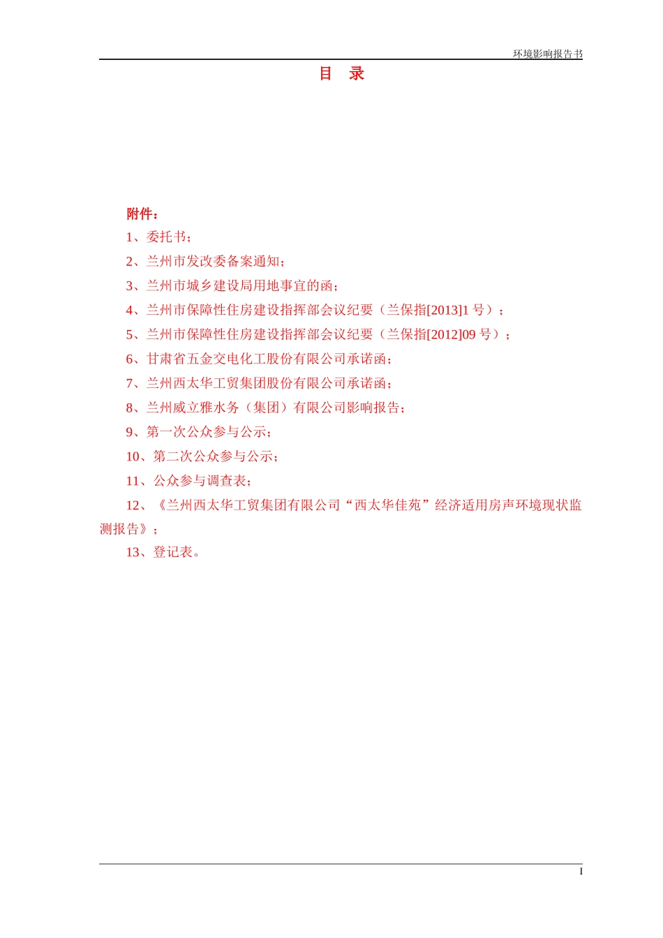 兰州公路物流园报告923_第3页