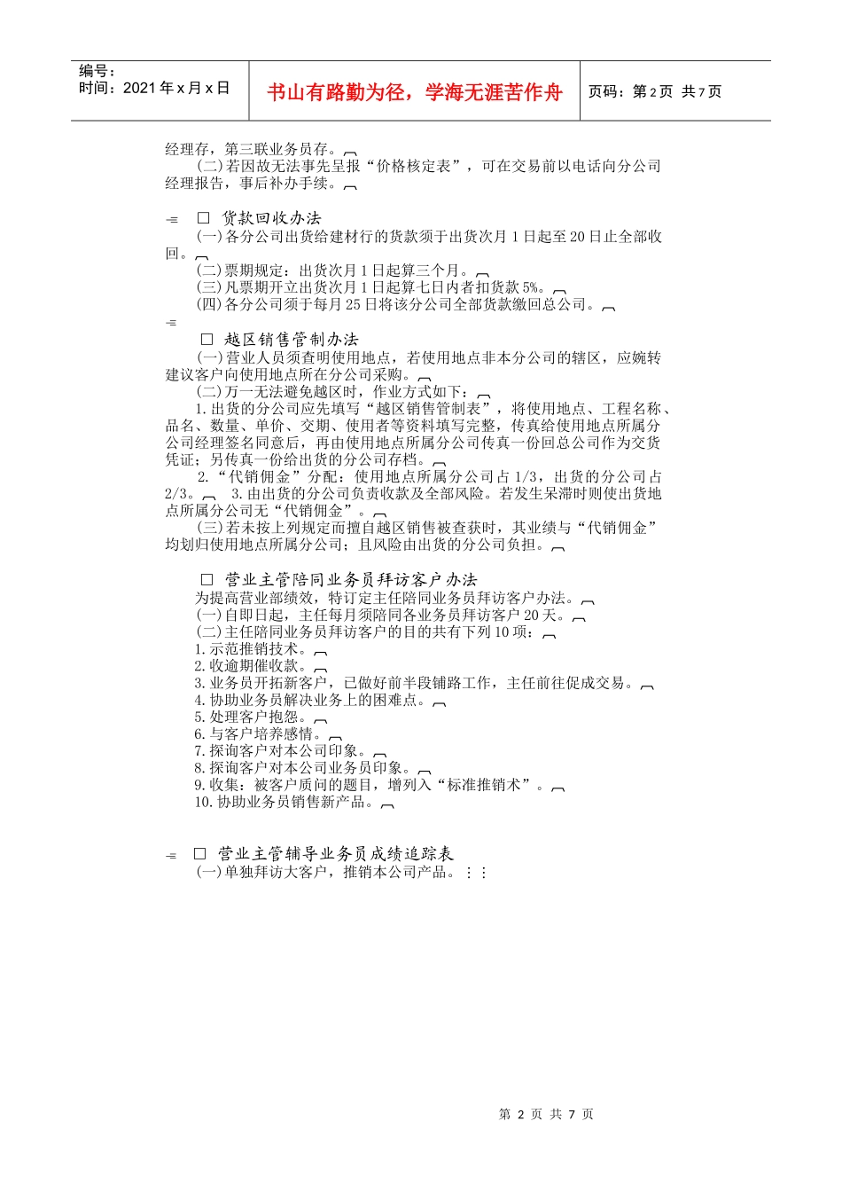 公司营业部管理方法_第2页