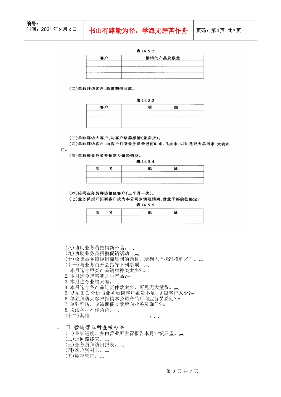 公司营业部管理方法_第3页