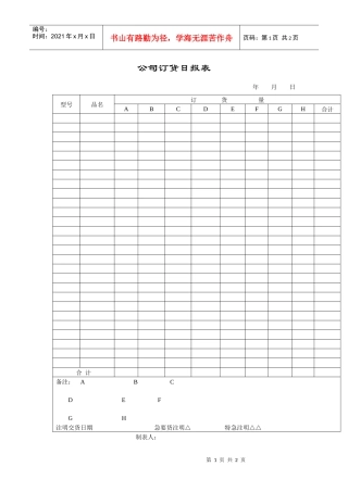 公司订货日报表