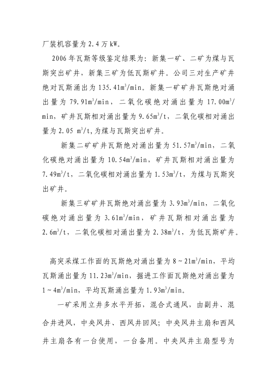 国投新集矿区瓦斯先抽后采经验交流材料_第2页