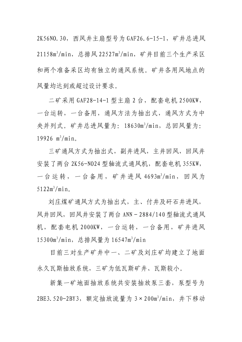 国投新集矿区瓦斯先抽后采经验交流材料_第3页