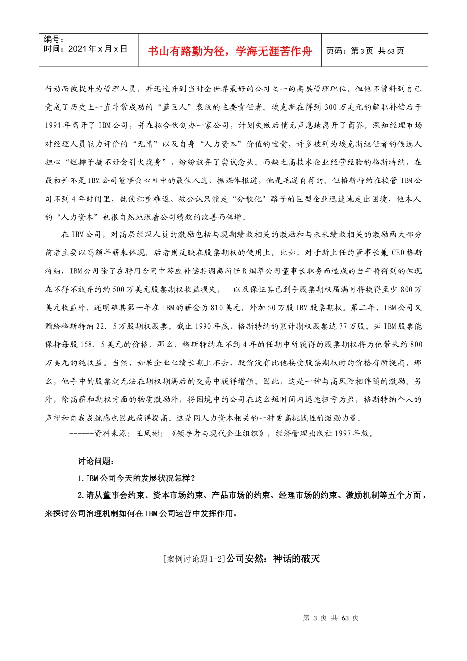 公司治理经典案例分析_第3页