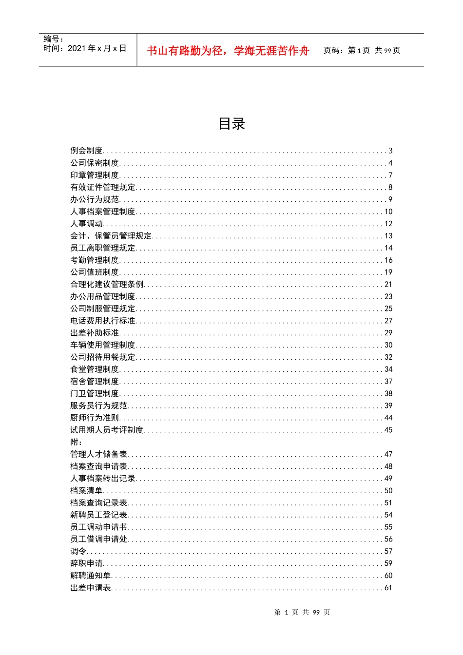 公司规章制度(最全的)_第2页