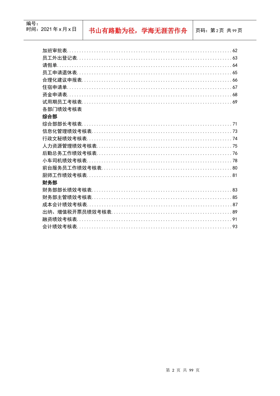 公司规章制度(最全的)_第3页