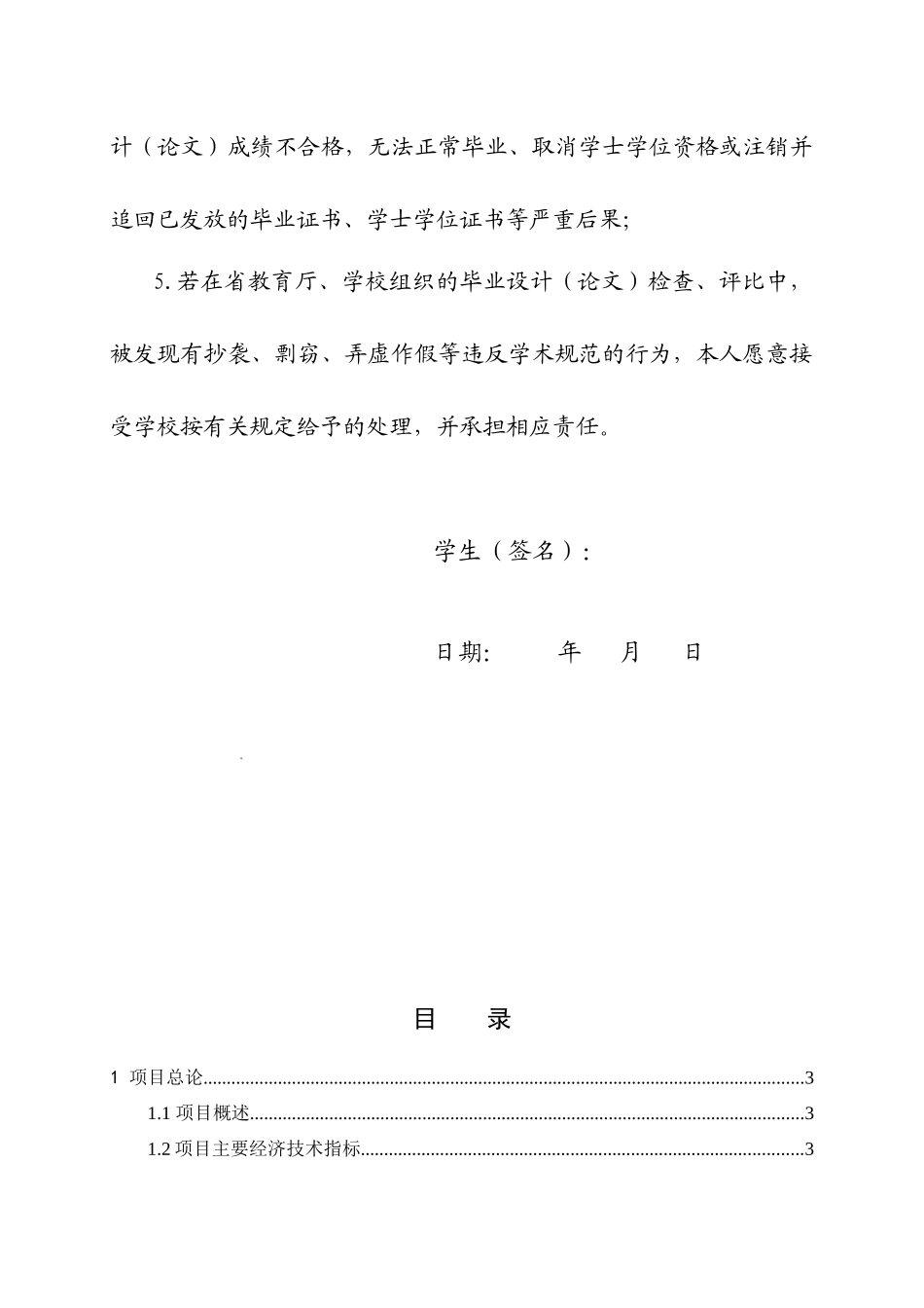 六安钢结构加工厂投资策划_第3页