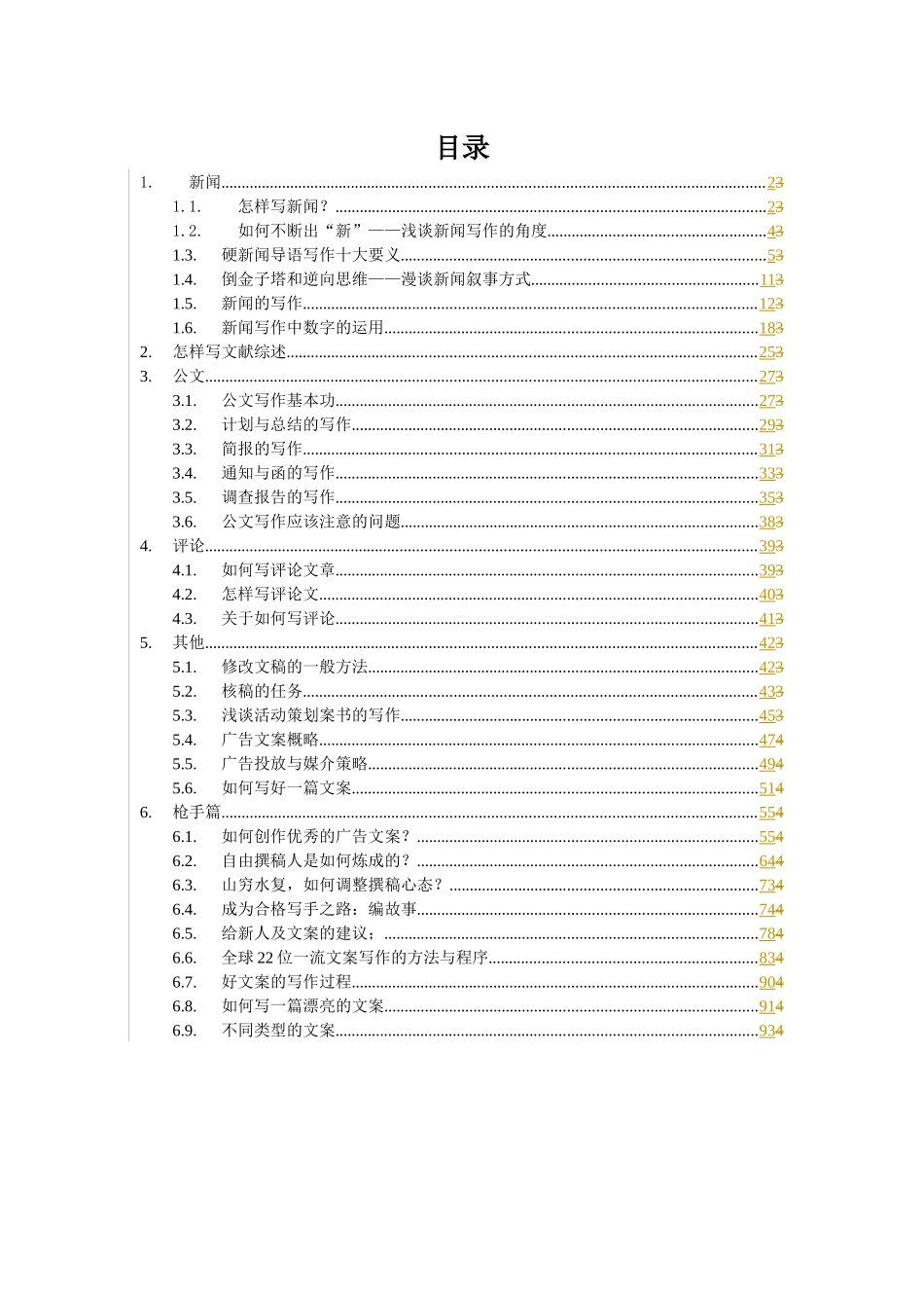 各种文体的写作方法及技巧(1)_第2页