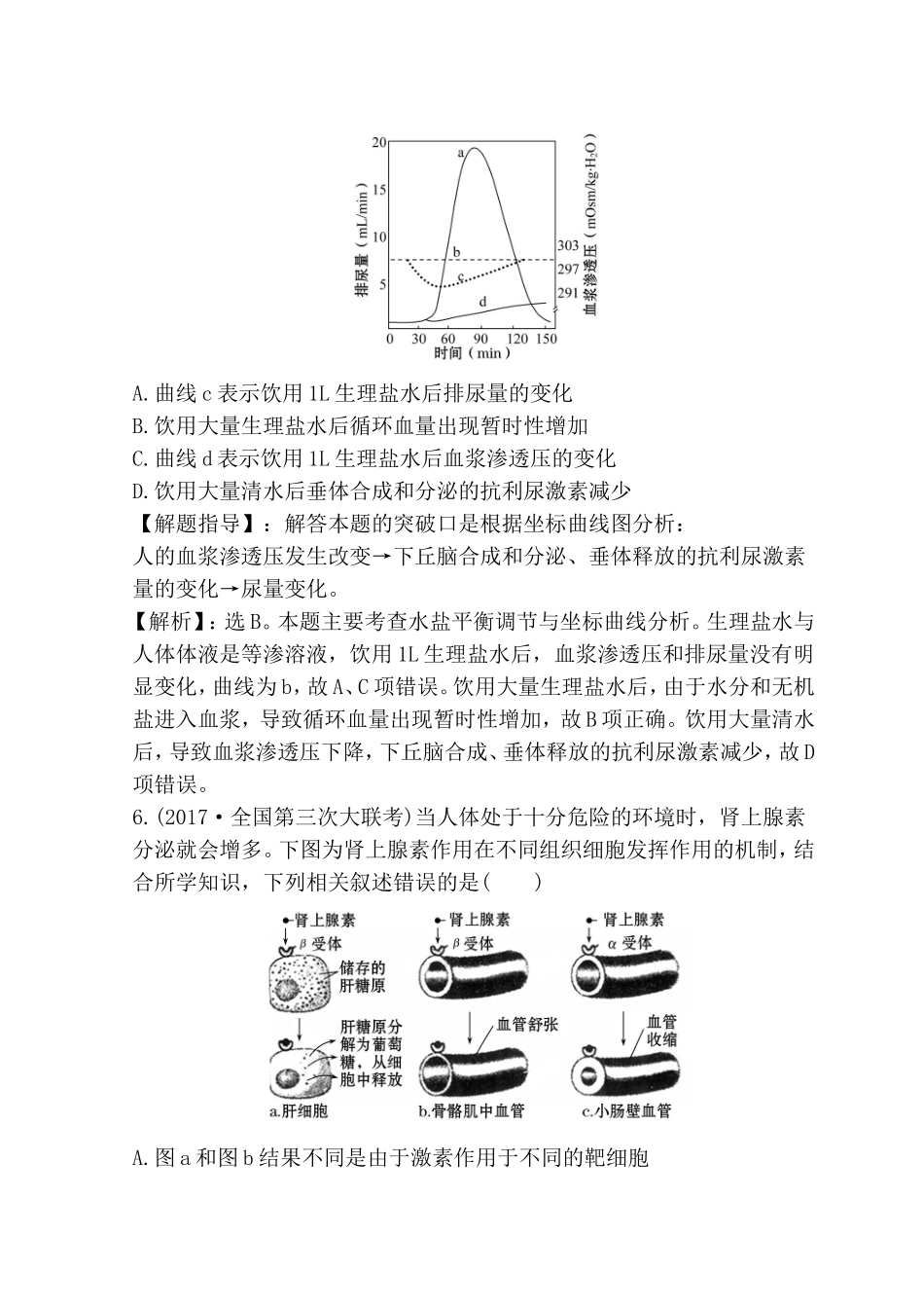 专题测试练习题  人体内环境稳态和免疫调节_第3页