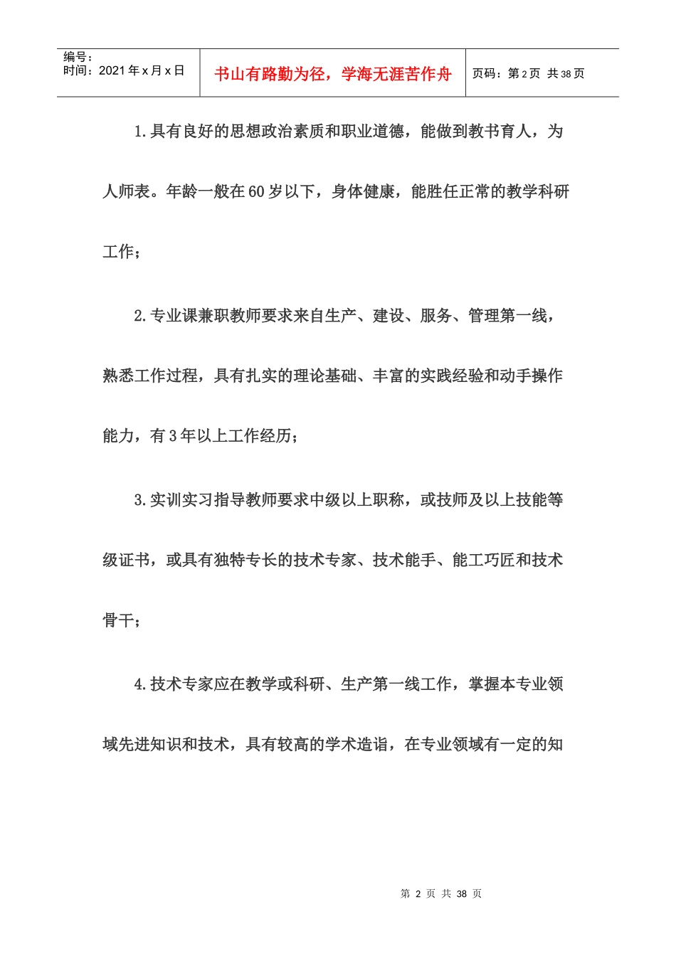 兼职教师管理制度_第2页