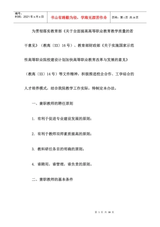 兼职教师管理制度