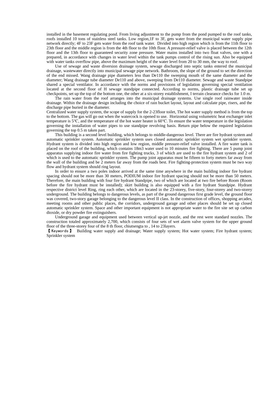 建筑给水排水和消防设计说明书与计算书实例_第2页