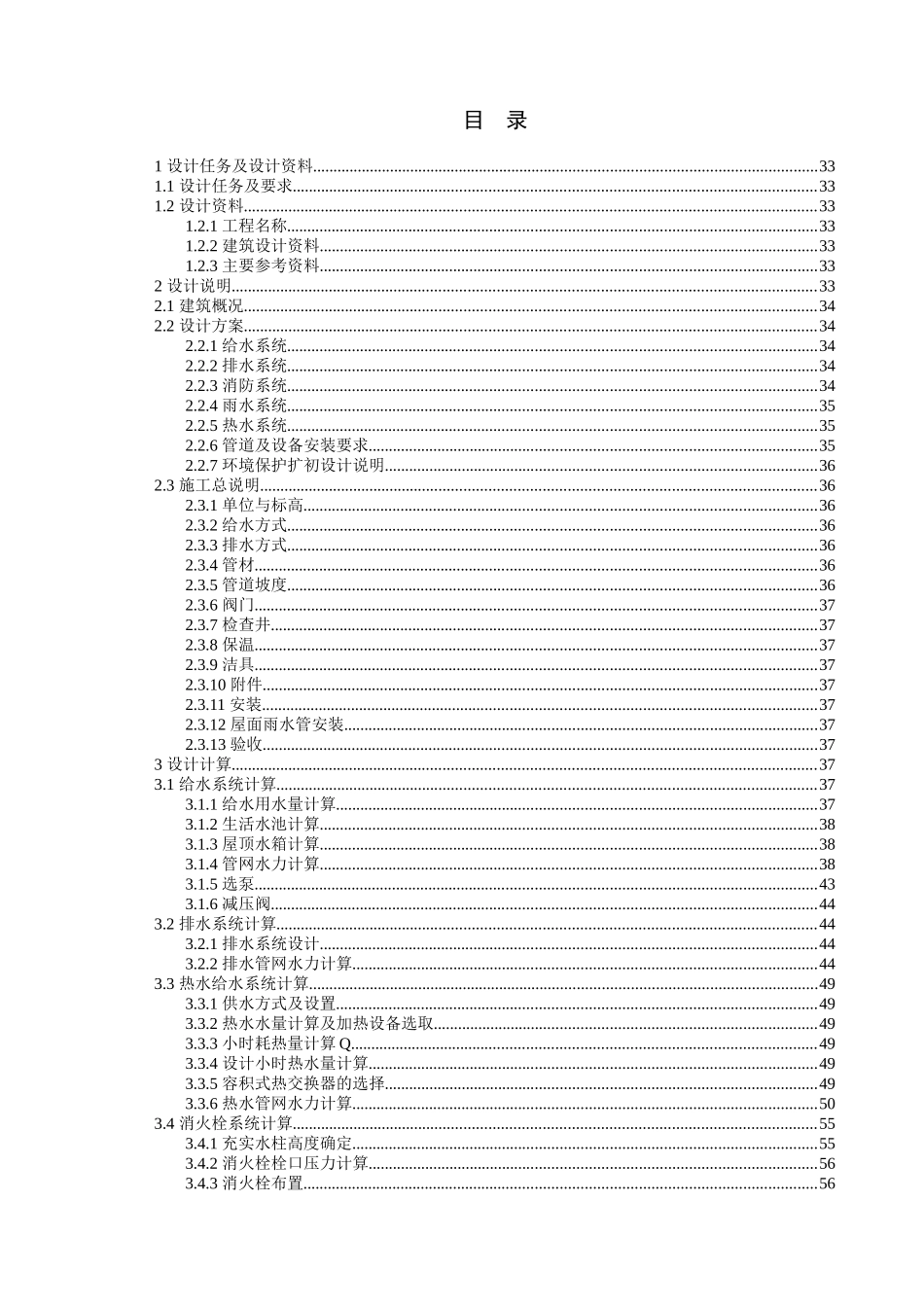 建筑给水排水和消防设计说明书与计算书实例_第3页