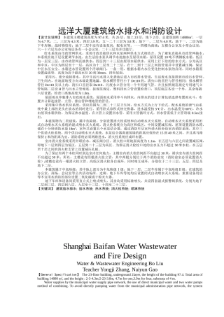 建筑给水排水和消防设计说明书与计算书实例