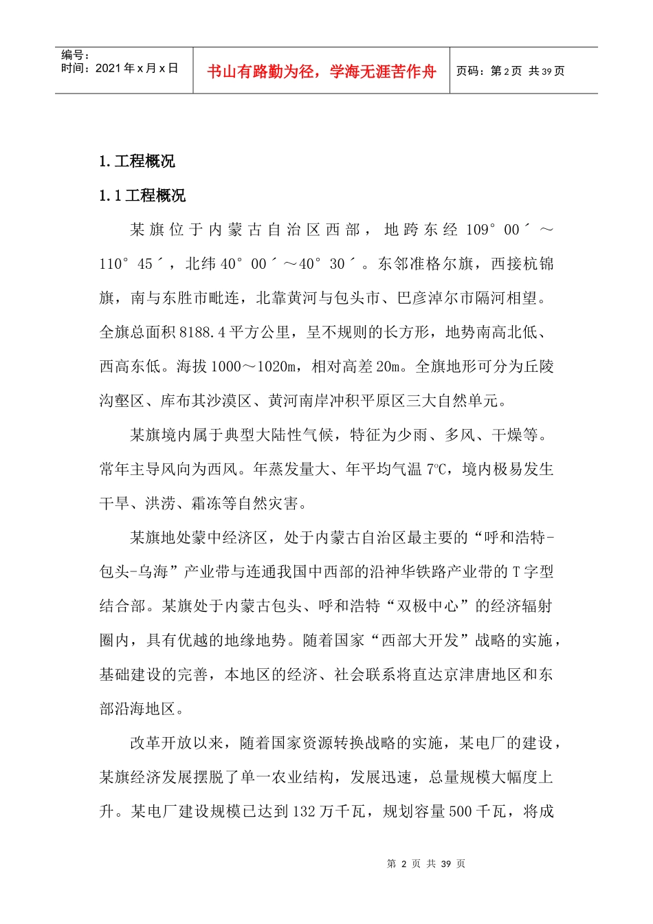 内蒙古某污水处理厂施工组织设计_第2页