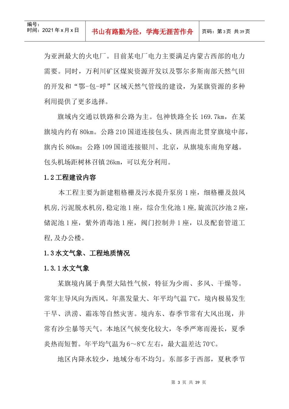 内蒙古某污水处理厂施工组织设计_第3页