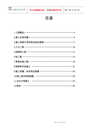 内蒙古某污水处理厂施工组织设计