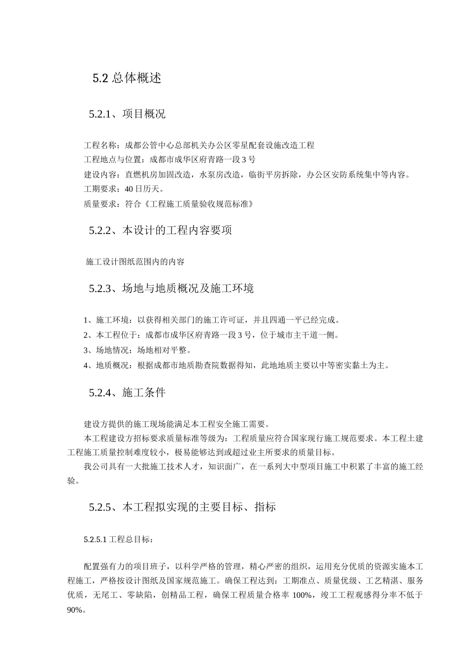 公管中心总部机关办公区零星配套设施改造工程_第3页