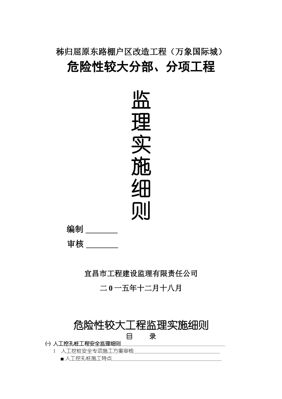 危险性较大工程安全监理实施细则(43页)_第1页