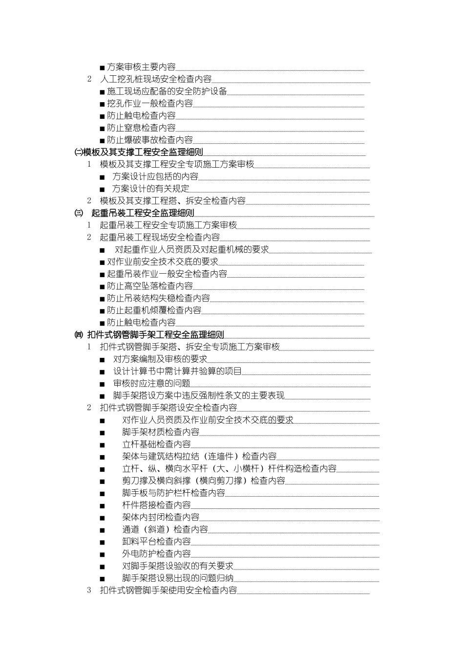 危险性较大工程安全监理实施细则(43页)_第2页
