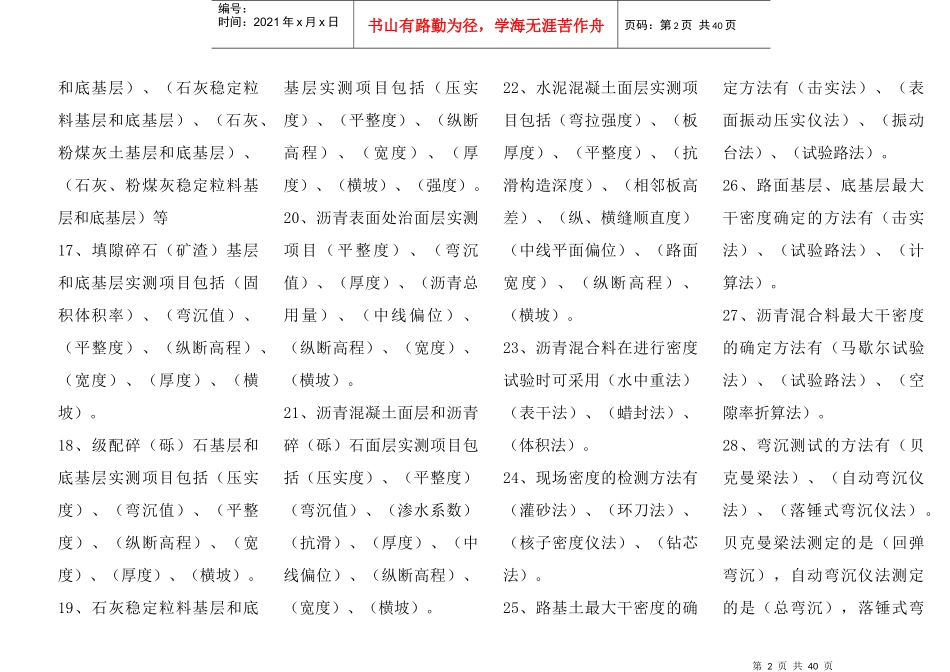 公路工程试验检测资料_第2页