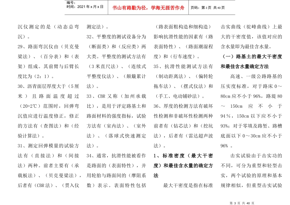 公路工程试验检测资料_第3页
