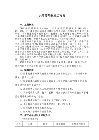 小箱梁预制施工方案(57页)