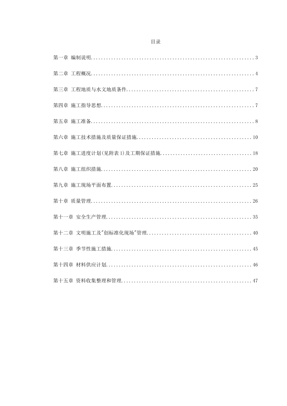 南京某综合楼钻孔灌注桩工程施工组织设计(47页)_第1页