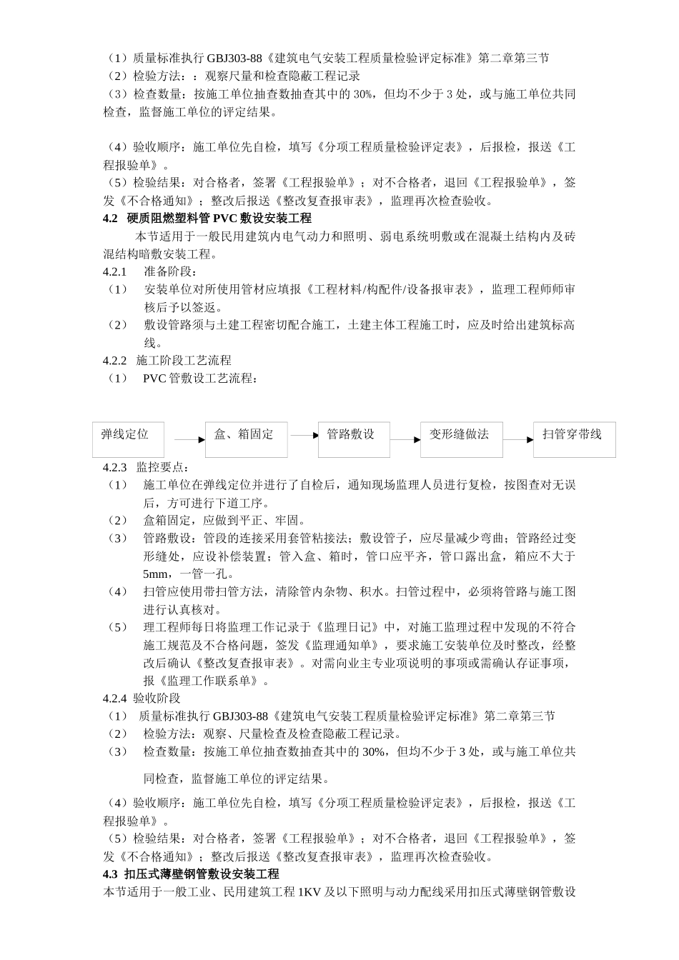 建筑电气照明安装工程监理细则概述_第3页
