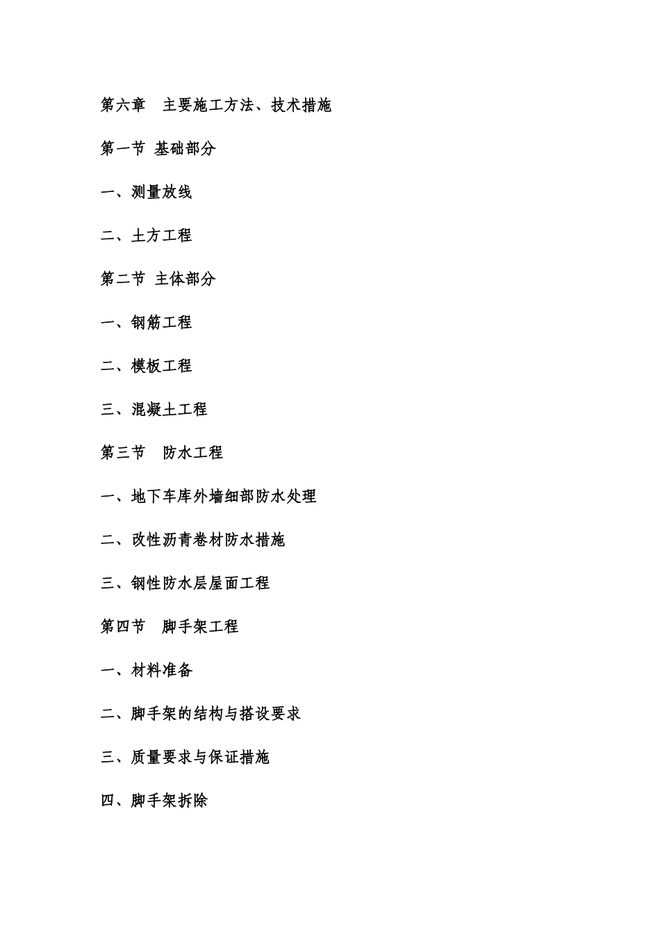 国际居住小区车库施工组织设计方案_第3页