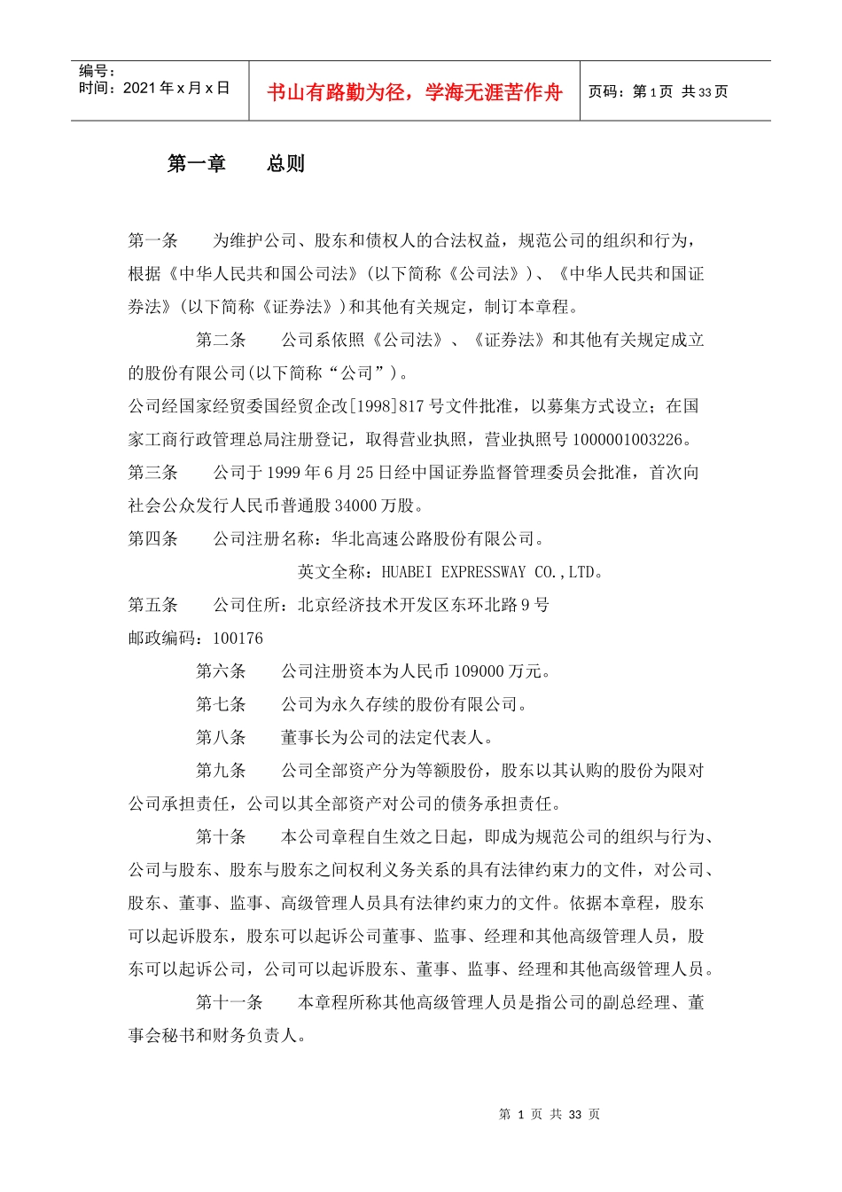 公司章程(网络版)_第1页