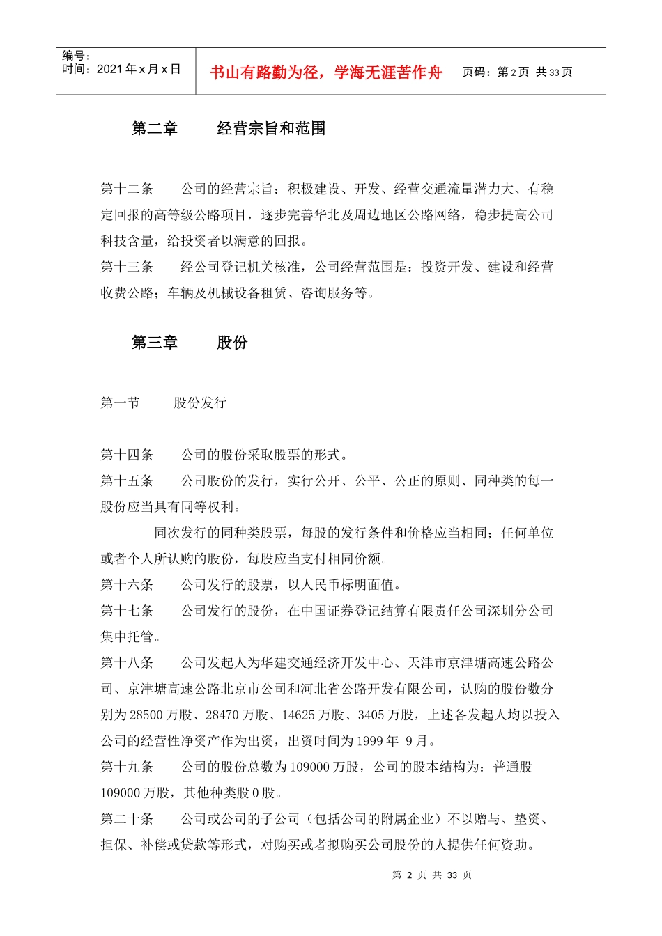 公司章程(网络版)_第2页