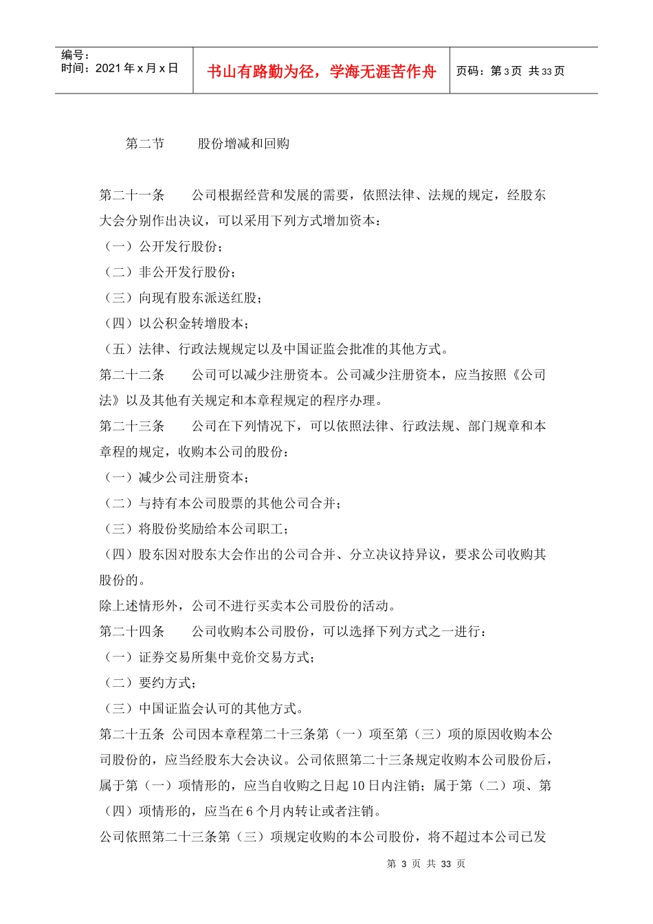 公司章程(网络版)_第3页