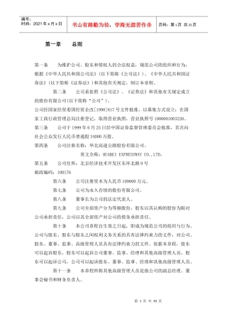 公司章程(网络版)