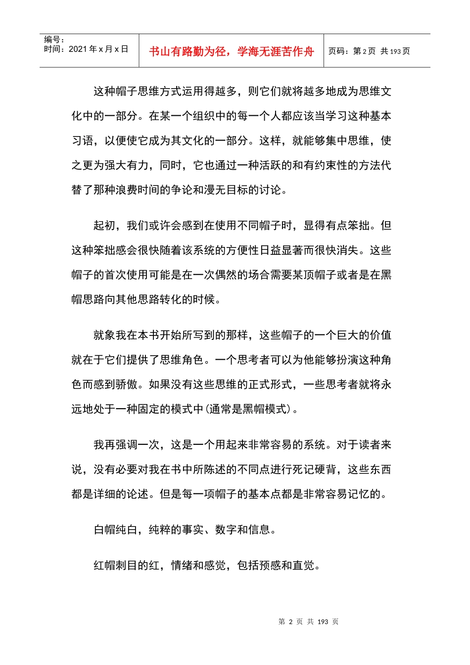 六顶思维帽方法_第2页