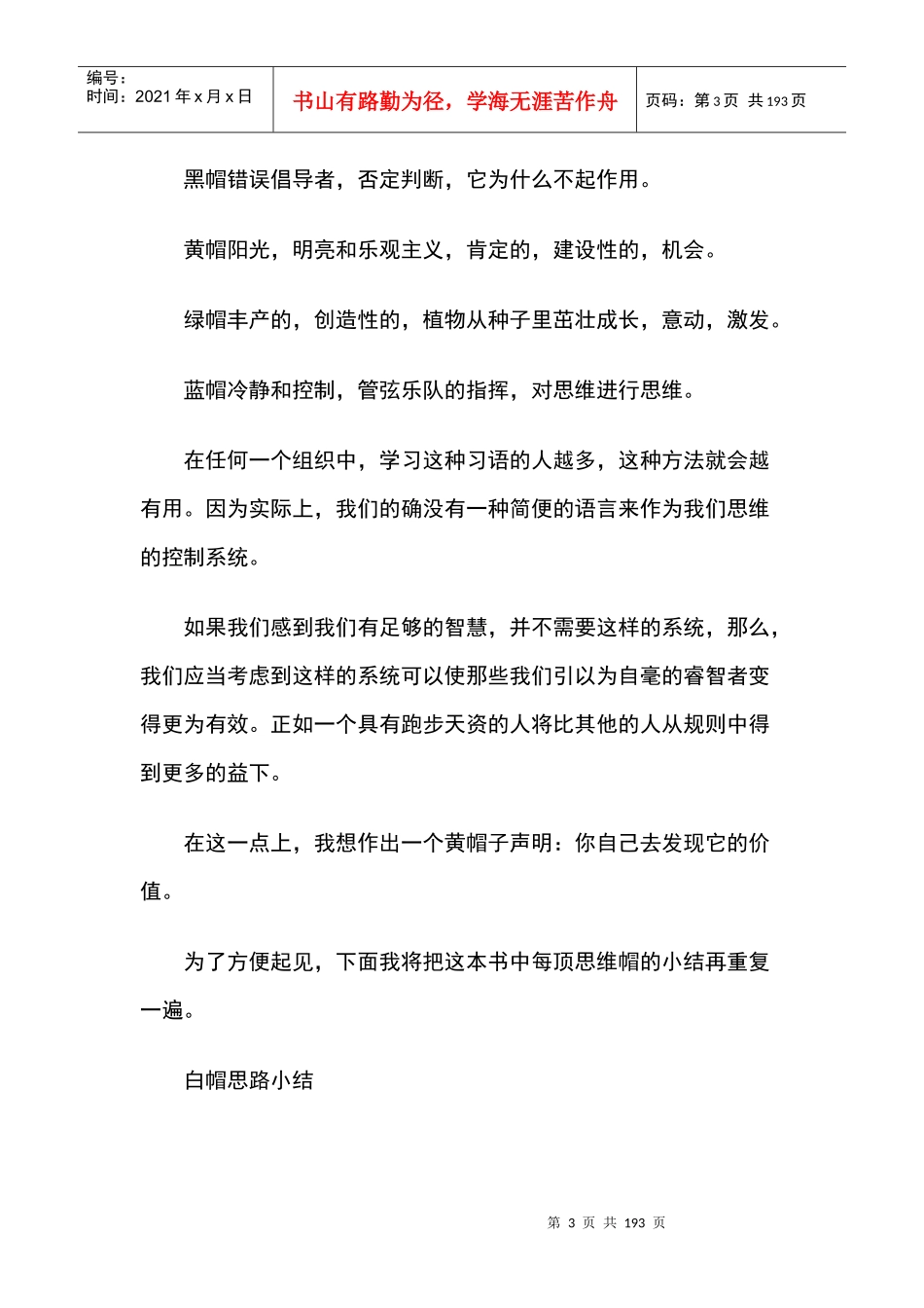 六顶思维帽方法_第3页