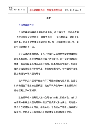 六顶思维帽方法