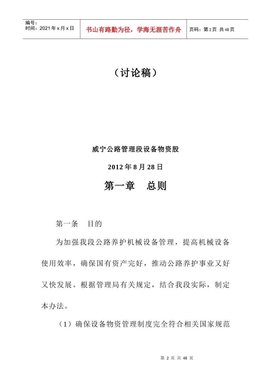 公路管理段设备物资管理办法_第2页
