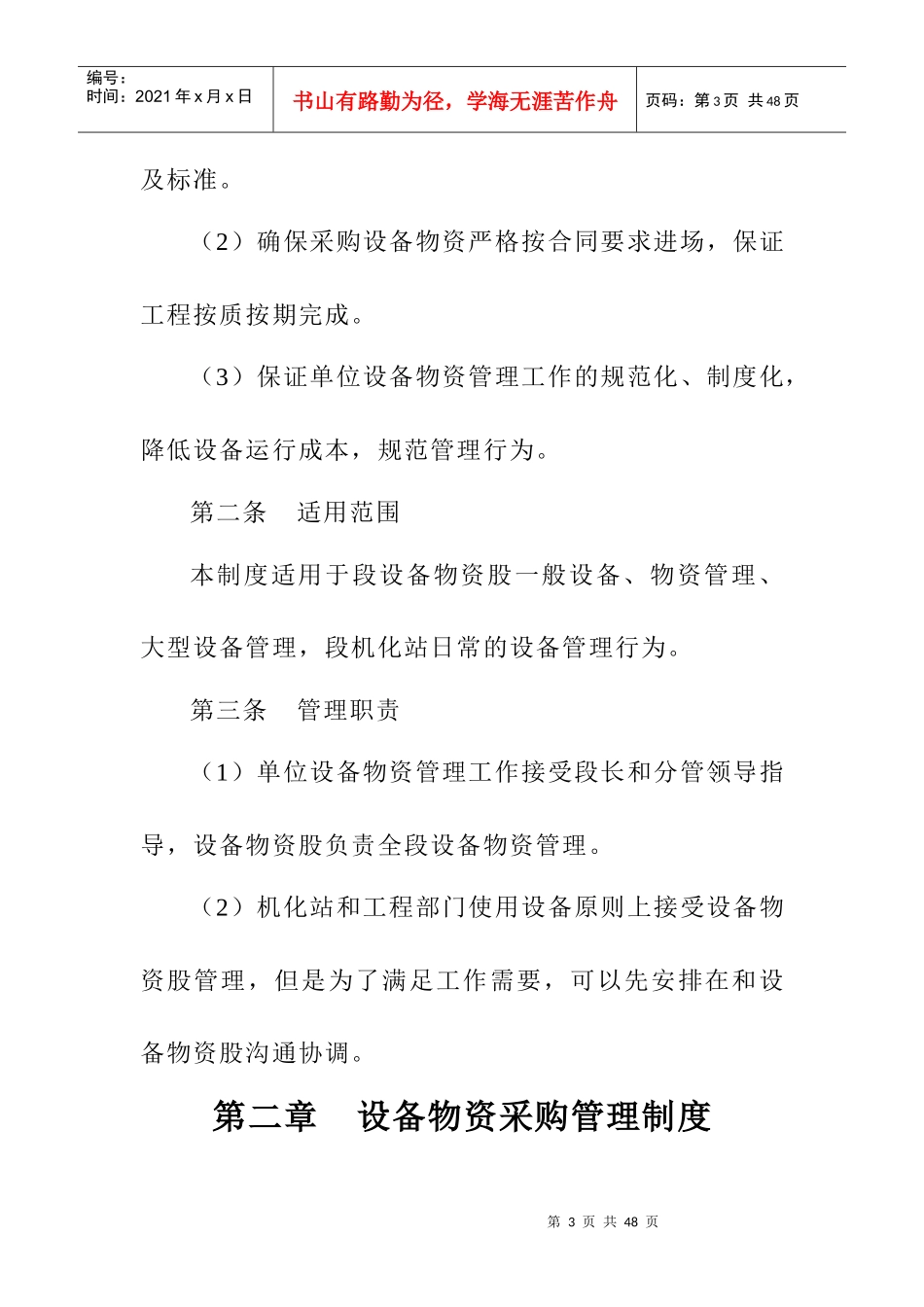 公路管理段设备物资管理办法_第3页