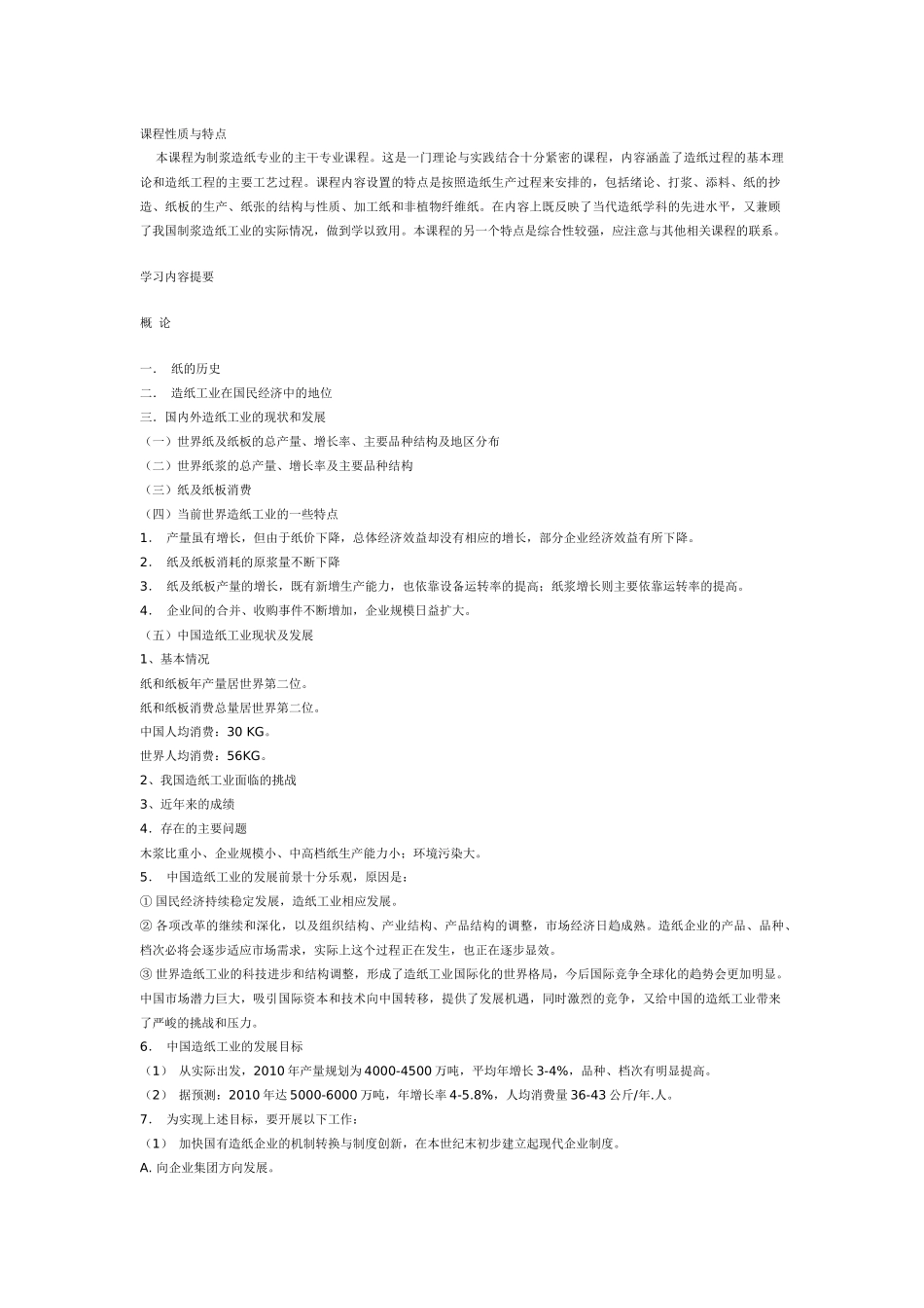 天津科技大学造纸原理与工程学习指导_第1页