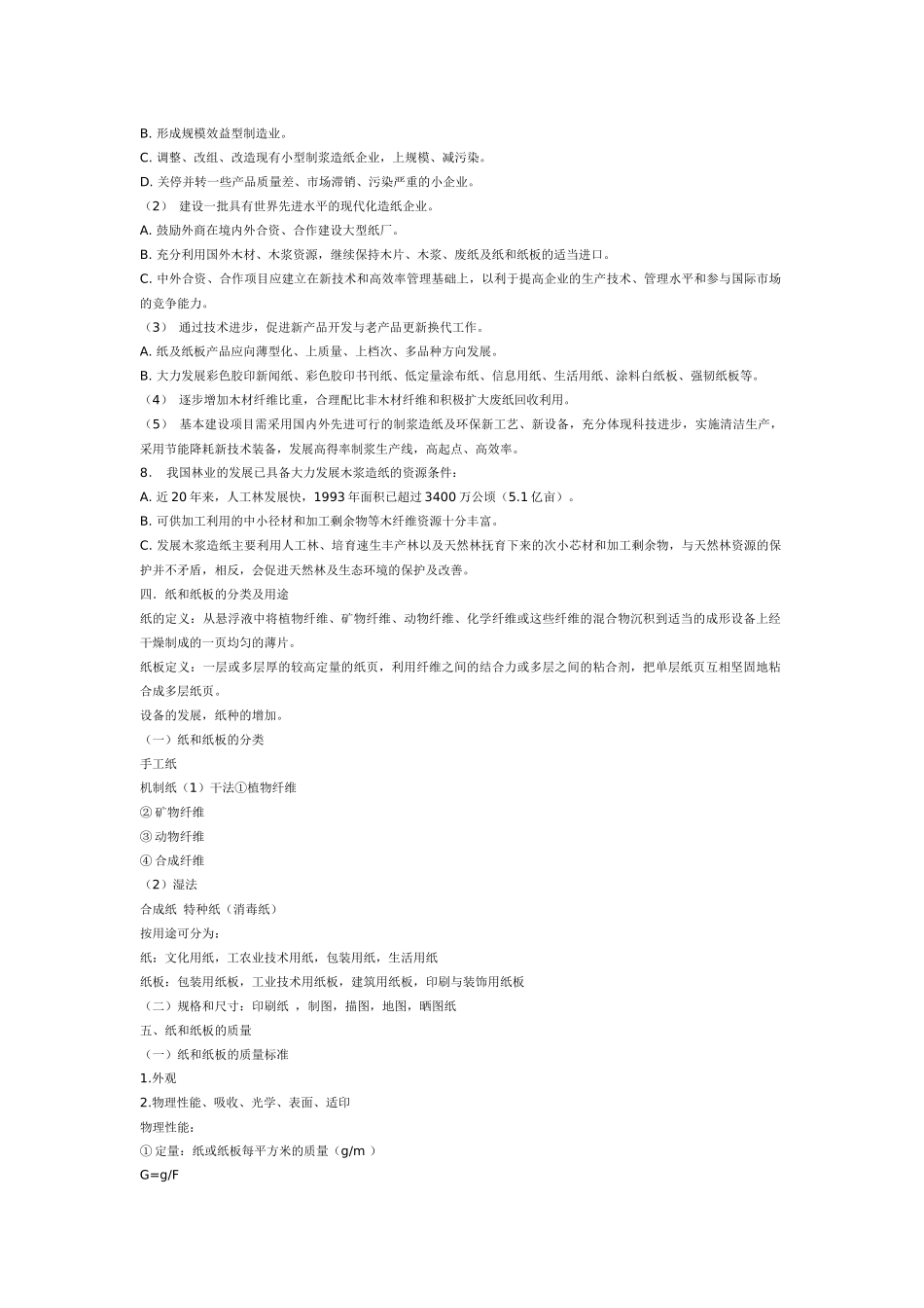 天津科技大学造纸原理与工程学习指导_第2页